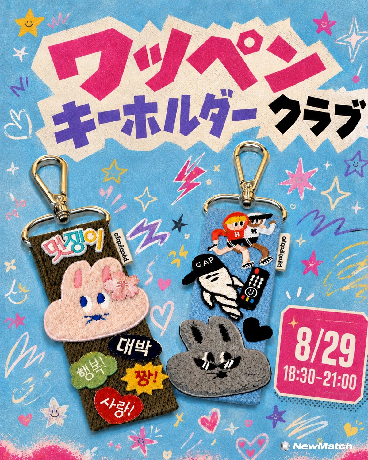 ワッペンキーホルダークラブ｜2026/08/29(土)｜NewMatch